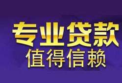 成都60民间借贷-成都60私人借钱短借微信号-成都60短期空放小额贷款