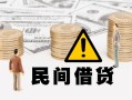 成都60个人贷款小额贷款-成都60正规短借-成都60民间借贷个人放款