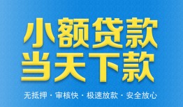 成都60借钱网-成都60私人空放-成都60无抵押贷款
