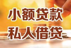成都60哪里有私人借贷-成都60哪里可以借私借-成都60私人贷款