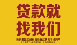 北京借钱网当天放款上门急用钱微信秒到账