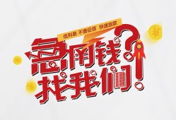 成都60个人借贷平台-成都60民间小额借贷-成都60个人短借