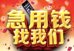 成都60身份证小额贷款-成都60私人放款联系方式-成都60空放借钱不看资产
