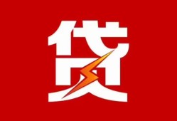 北京信用贷款当天就能拿到钱