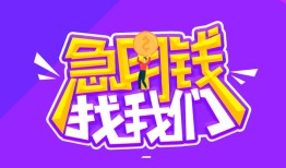 成都60民间借贷无视黑白-成都60哪里可以信用贷款-成都60小额信用贷款