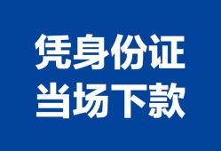 成都60上门空放-成都60短借空放-成都60短借私借空放