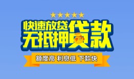 成都60空放借款-成都60无抵押贷款-成都60短借空放