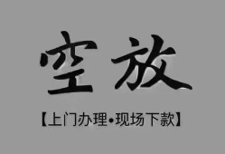 成都60哪有民间借贷-成都60身份证办理贷款-成都60个人借钱