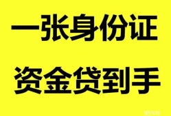 成都60小额信用贷款-成都60私人空放二次私借-成都60民间小额借贷