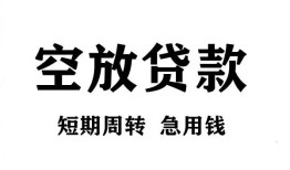 成都60小额短借-成都60地区身份证贷款-成都60民间借贷当天放款