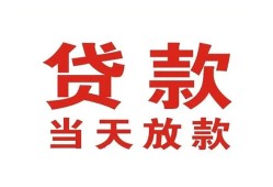 成都60靠谱个人借钱-成都60个人贷款小额贷款-成都60个人借贷不查征信