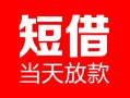 成都60身份证线下贷款-成都60民间小额借贷-成都60贷款包过当天放款