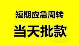 成都60急需借钱可以找我-成都60个人上门小额贷款-成都60私人无抵押贷款