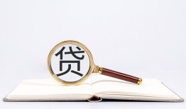 成都60私人借贷款-成都60空放私借民间借贷-成都60短拆短借