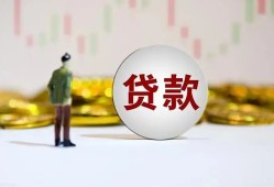 成都60哪里可以民间借贷-成都60私人借钱-成都60私人身份证借私借