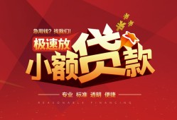 成都60小额贷款-成都60私人借钱怎么收费-成都60身份证贷款分期