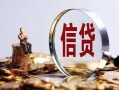 北京空放贷款_北京哪里可以借钱_北京做生意应急贷款一手资方