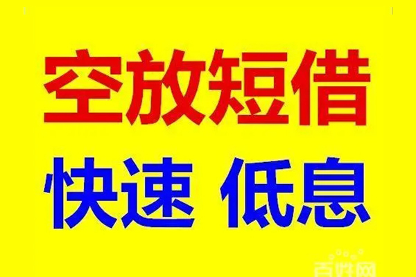 北京借钱借款_北京短借私人_北京私人小额贷款当天下款拿钱