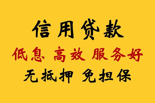 北京信用贷款_北京哪里可以借钱_北京私人私人借贷当天拿的