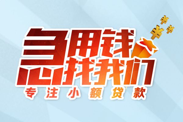北京应急贷款急用钱找正规私人借贷电话