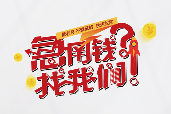 成都60个人借贷平台