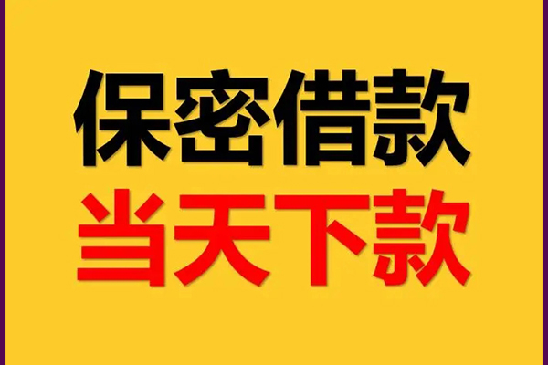 成都60小额短借
