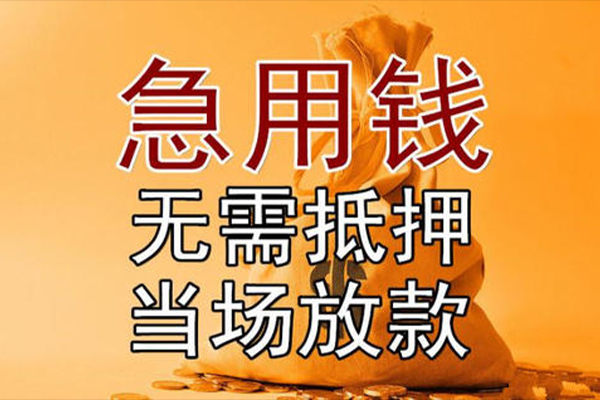 成都60贷款包过当天放款-成都60贷私借-成都60个人放水