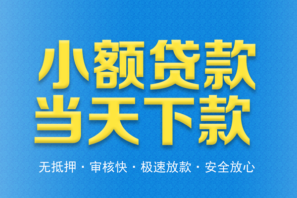 成都60借钱网