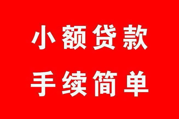 成都60私人信用贷款-成都60小额个人借贷-成都60大额短借 成都60私人信用贷款-成都60小额个人借贷-成都60大额短借