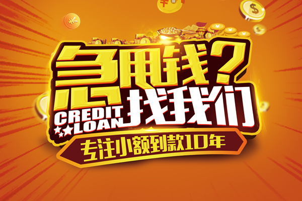 成都60小额贷款不查征信