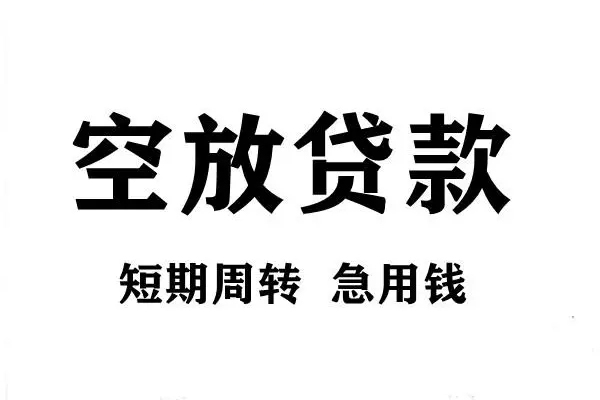 成都60小额短借