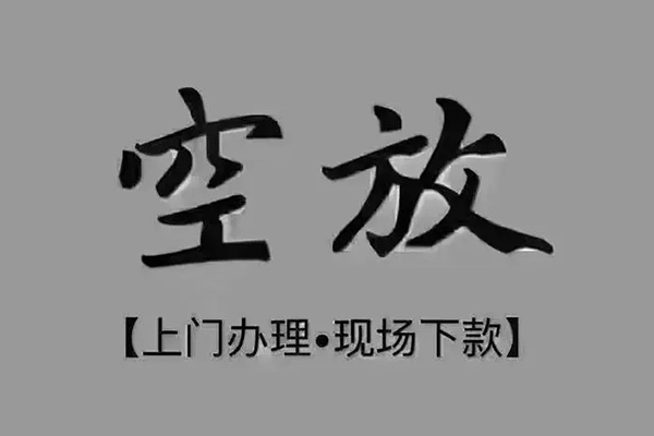 成都60哪有民间借贷