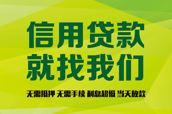 成都60大额短借