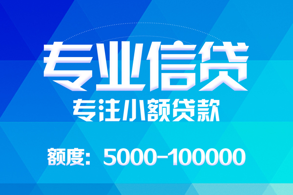成都60私人私借-成都60私人无抵押贷款-成都60空放私借民间借贷