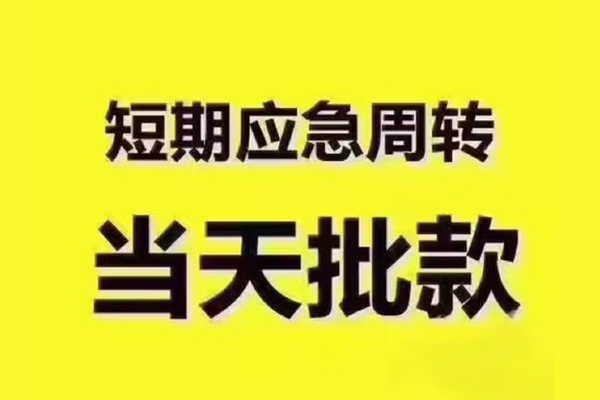 成都60大学生信用贷款-成都60空放贷款-成都60哪里可以借私借