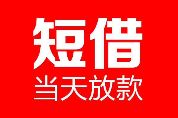 成都60身份证线下贷款