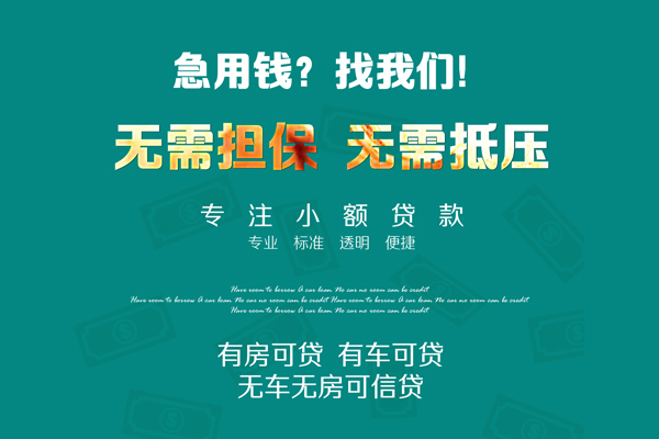 成都60私借空放短借